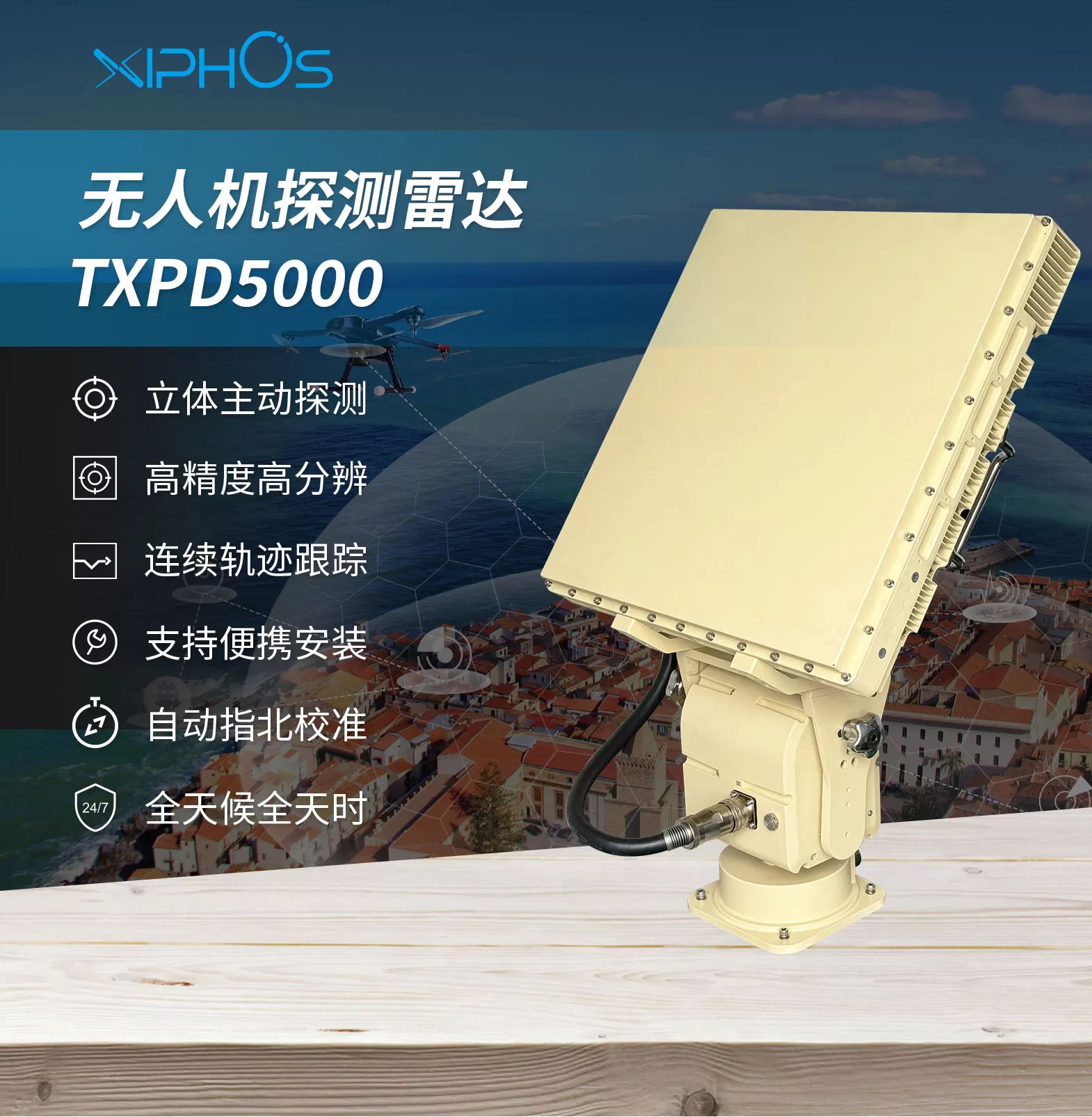 无人机探测雷达 txpd5000