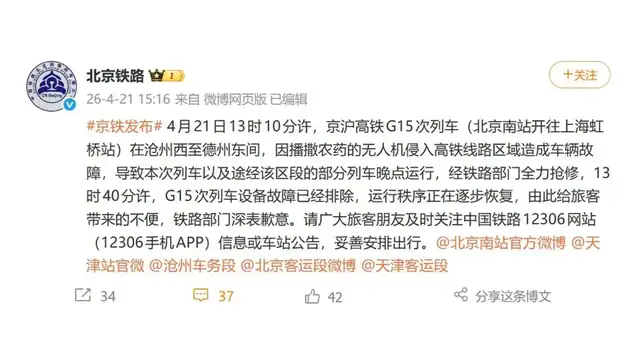 突发！无人机闯入京沪高铁，多趟列车晚点