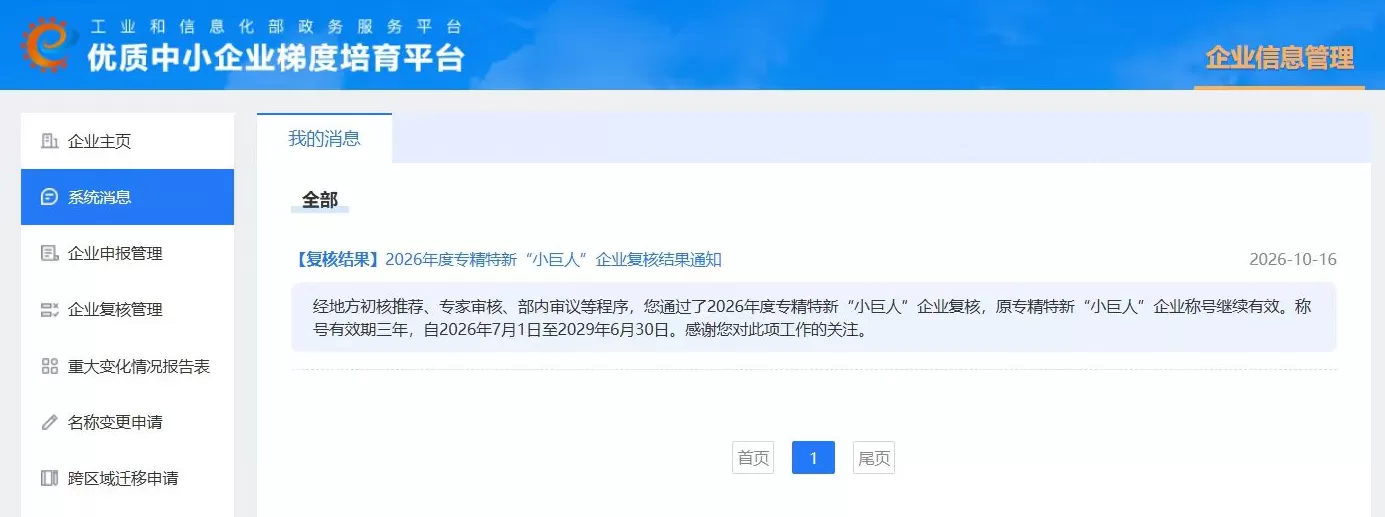时变通讯成功跻身国家级专精特新“小巨人”重点培育序列并顺利通过复核